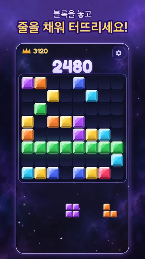 Block Rush 화면 1