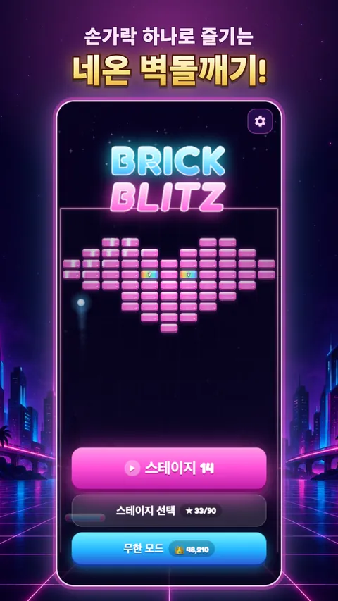 Brick Blitz 화면 1