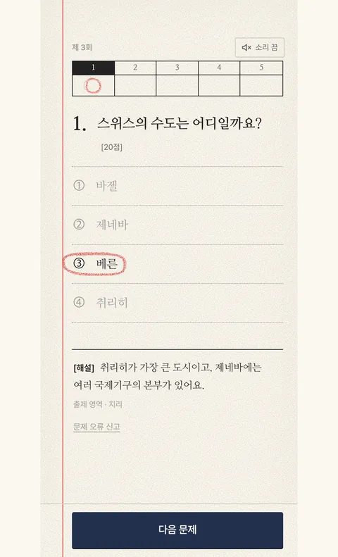 하루 상식 퀴즈 화면 2