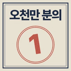 오천만 분의 1