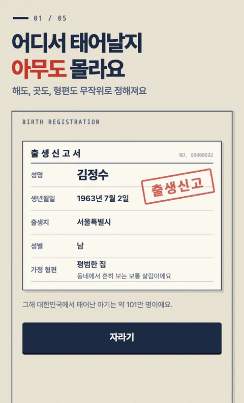 오천만 분의 1 화면 1