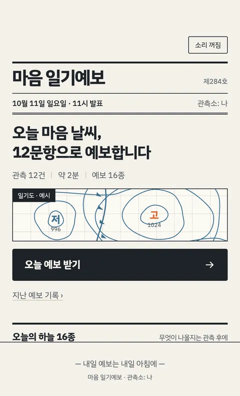 마음 날씨 테스트 화면 1