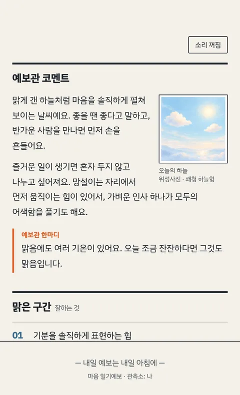마음 날씨 테스트 화면 3