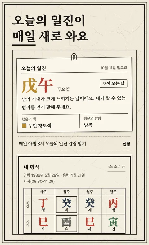 내 사주 오행 보기 화면 2